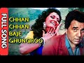 Chhan Chhan Baje Ghungroo Kundan 1993 Full Song Dharmendra Jaya Prada Amrish Puri