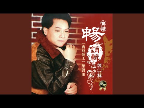 相逢在夢中