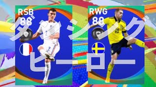 【ウイイレアプリ2021】週間国代表FPにはダンサーが二人いるらしい【週間FP】