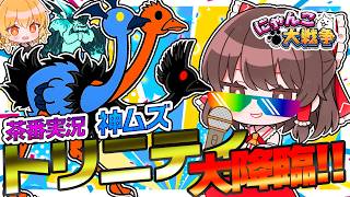 神ムズ！！トリニティ降臨！！ラップバトルで捻りつぶす！？【にゃんこ大戦争】【ゆっくり実況】【ぽんこつちゃんねる】