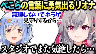 リオナぺこらの言葉に勇気出して挑戦することになった話【響咲リオナ/兎田ぺこら/ホロライブ切り抜き】