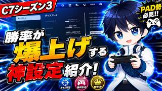 【超軽くなる新設定】新シーズンのPAD最新感度＆最適な微調整デッドゾーン紹介！【フォートナイト / Fortnite】