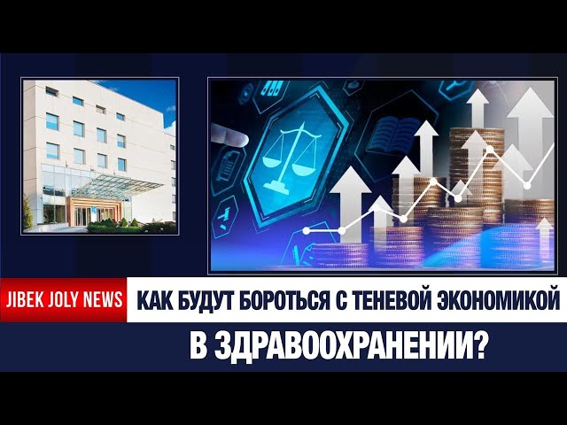 Правительство представило план по борьбе с теневой экономикой
