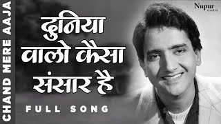 Chand Mere Aja