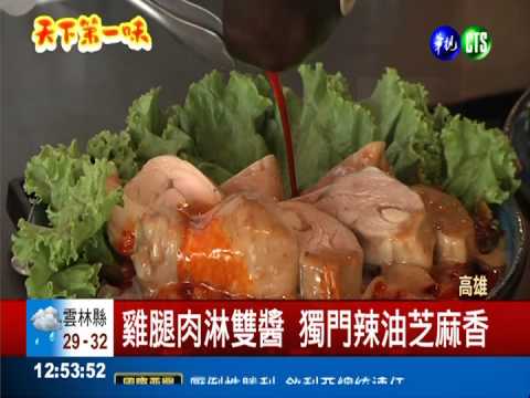 川味"椒麻"口水雞 Q彈麻而不辣