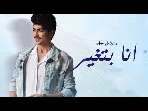 انا بتغير محسن الحسني