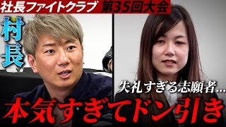 【態度最悪→才能爆発】社長ドン引きの志願者が覚醒...社長達の反応が激変！
