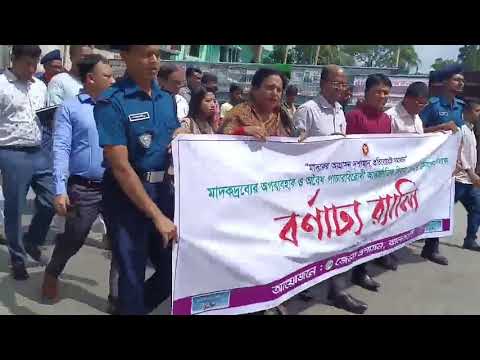 মাদকদ্রব্যের ব্যবহার ও অবৈধ পাচারবিরোধী আন্তর্জাতিক দিবস ২০২৪ উদ্যাপন উপলক্ষে র‌্যালির আয়োজন করা হয়।