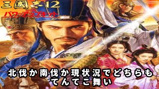 【60】三国志12 パワーアップキット