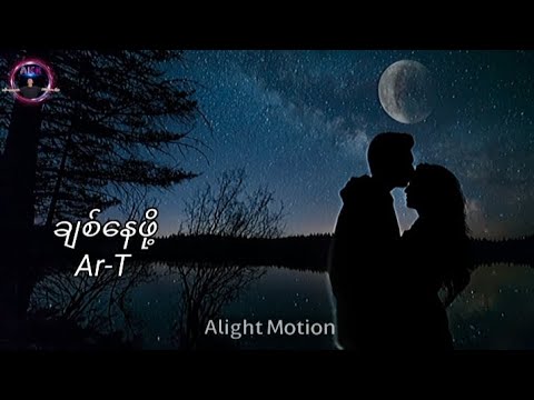 ချစ်နေဖို့ - Ar-T