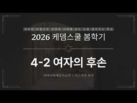 4-2 여자의 후손