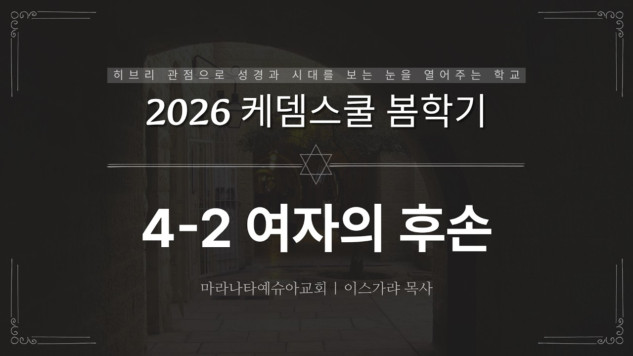 4-2 여자의 후손