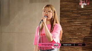 일반인이 부른 태연(TaeYeon)- Sweet Love cover 영상