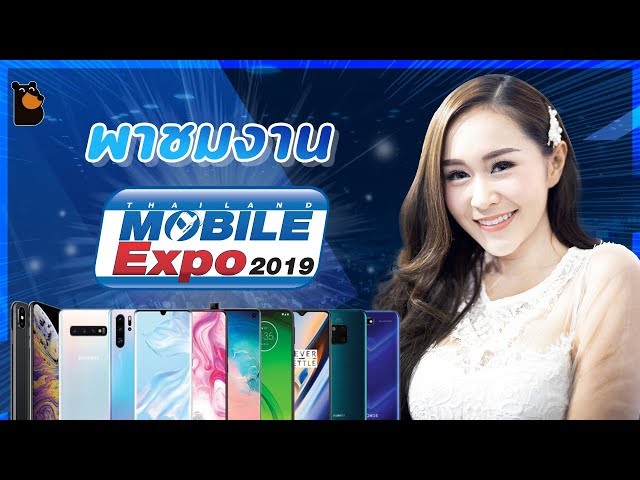   รวมภาพสาวๆ และคลิปบรรยากาศภายในงานมหกรรมมือถือ Thailand Mobile Expo 2019