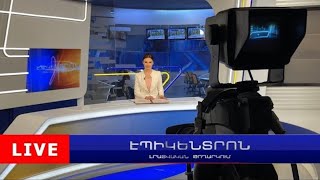 Երևանն արձագանքել է Մոսկվայի մեղադրանքին | Էպիկենտրոն 19:30 հիմնական թողարկում