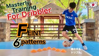 FEINT vol.2 フェイントを極めろ‼️Football Mastery Training for all dribble stars!!