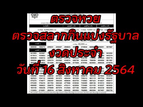 ตรวจหวย