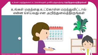 Know About Importance of Taking Your Meds (Tamil)