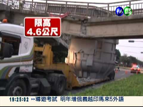 超過限高還硬闖 拖板車撞斷天橋
