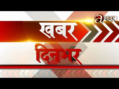 खबर दिनभर- ३० कार्तिक २०७८