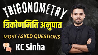 विशिष्ट कोणों के त्रिकोणमिति अनुपात Most Asked Questions | Trigonometry K C Sinha Class 10 Maths