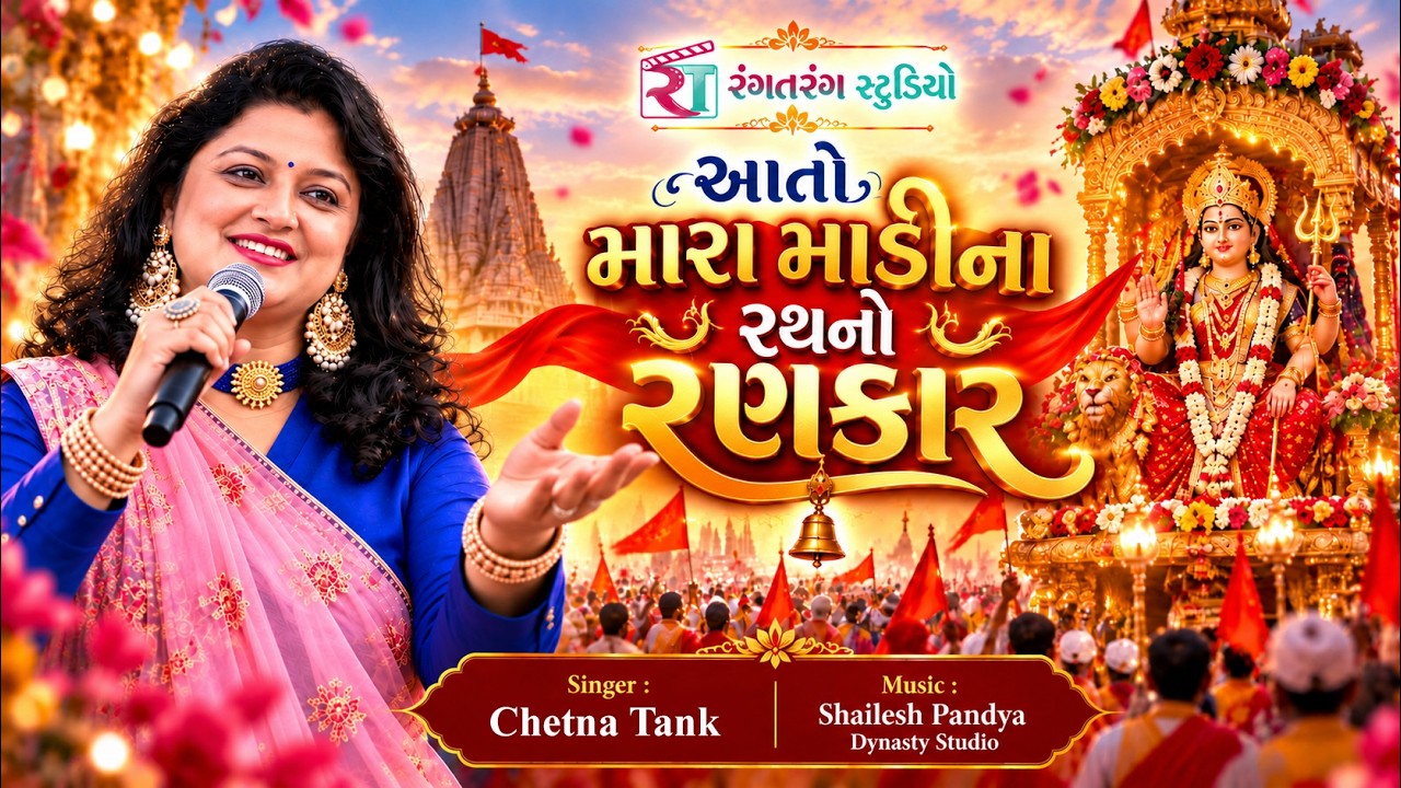 RangTarang Studios — Video Song