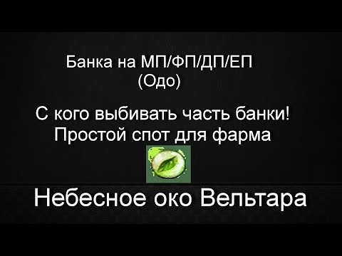 Древнее небесное око вельтара