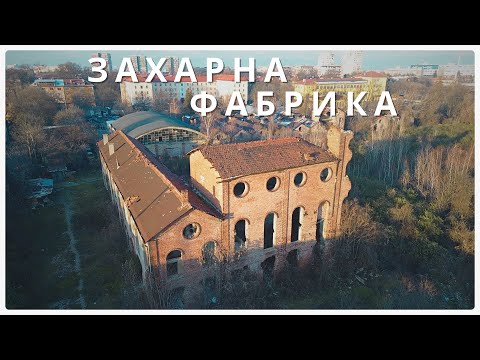 Захарна фабрика | Поглед Отвисоко 4К