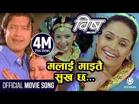 Malai Maitai Sukha Chha - Nepali Movie BISH Song || Rajesh Hamal, Sanchita Luitel || Mandabi