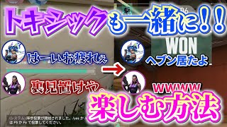 【攻略】トキシックを更生させる方法。