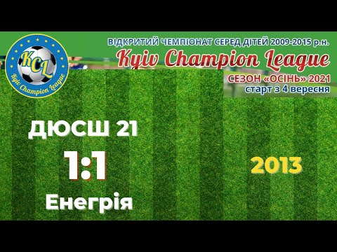 КСL 2021 ДЮСШ 21 - Енергія 1:1 2013