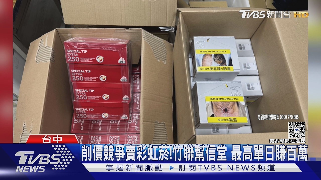低價賣彩虹菸!竹聯幫信堂6人落網 「頂罪哥」掩護整團失敗