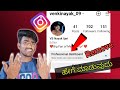 How to Instagram  professional dashboard Remove 🤔| professional dashboard delete ಹೇಗೆ ಮಾಡುವುದ
