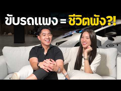 ความลับ Supercar ที่คนขับไม่เคยบอก ?!