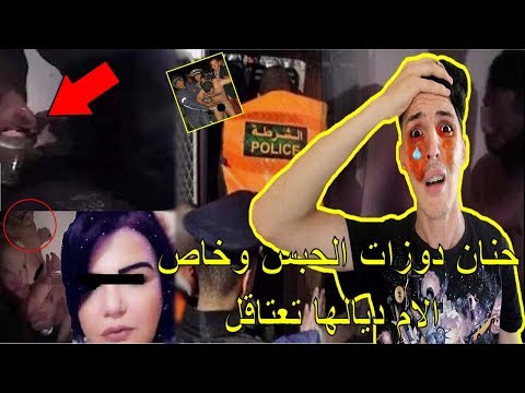 وأخيرا..كشف لغزاغتصاب حنان الملاح..واعتقال ثمانية مجرمين مشتركين في الجريمة 😱😱