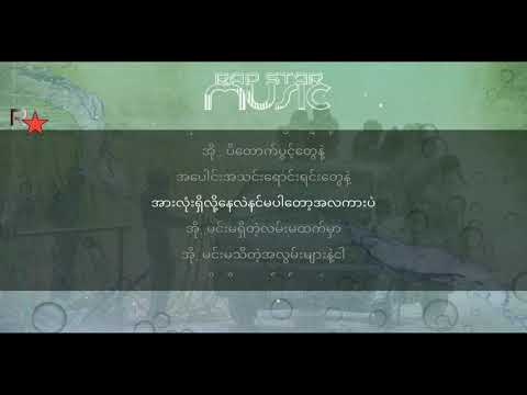 Hlwan Paing ft.Bobby Soxer- သင်္ကြန်အိပ်မက် Lyrics By Rap STAR