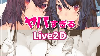 タイトル画面がエロすぎるソシャゲ「魂器学院」過激なライブ2D実装 スマホゲー