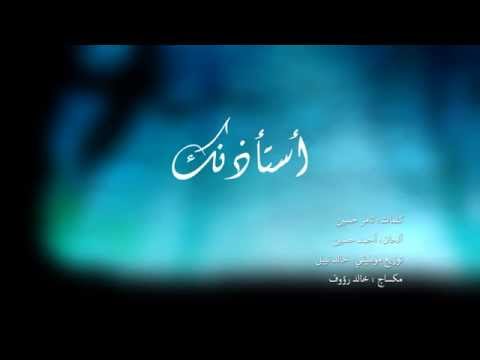 استأذنك نهال نبيل