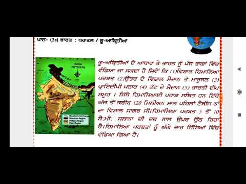 CLASS-IX(NINETH)  PUNJABI MEDIUM   DAILY DOSE  28-08-2020 SOCIAL SCIENCE FULLY SOLVED