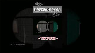 殺人事件の瞬間を見たらヤバイやつと目が合ったｗ【TERPENIE】#shorts