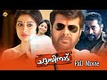Chattambinadu-ചട്ടമ്പിനാട് Malayalam Full Movie| Mammootty | Raai Laxmi | Siddique | TVNXT Malay