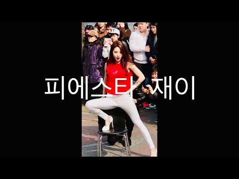 150308 피에스타 재이 - 짠해 직캠 Fiestar J You're pitiful Fancam @홍대