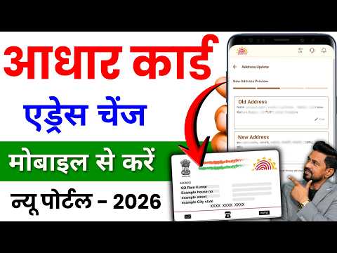 Aadhaar Card Address Change Online 2026 | Aadhar Me Address Kaise Change Kare