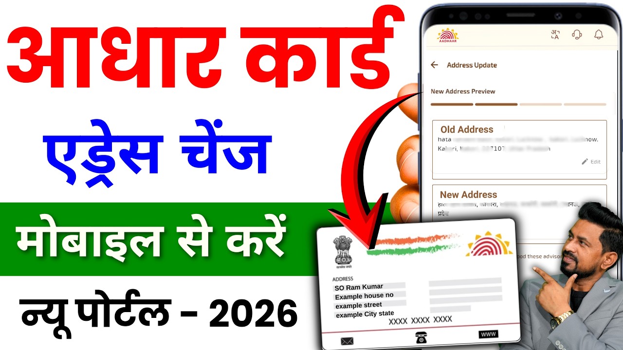 Aadhaar Card Address Change Online 2026 | Aadhar Me Address Kaise Change Kare