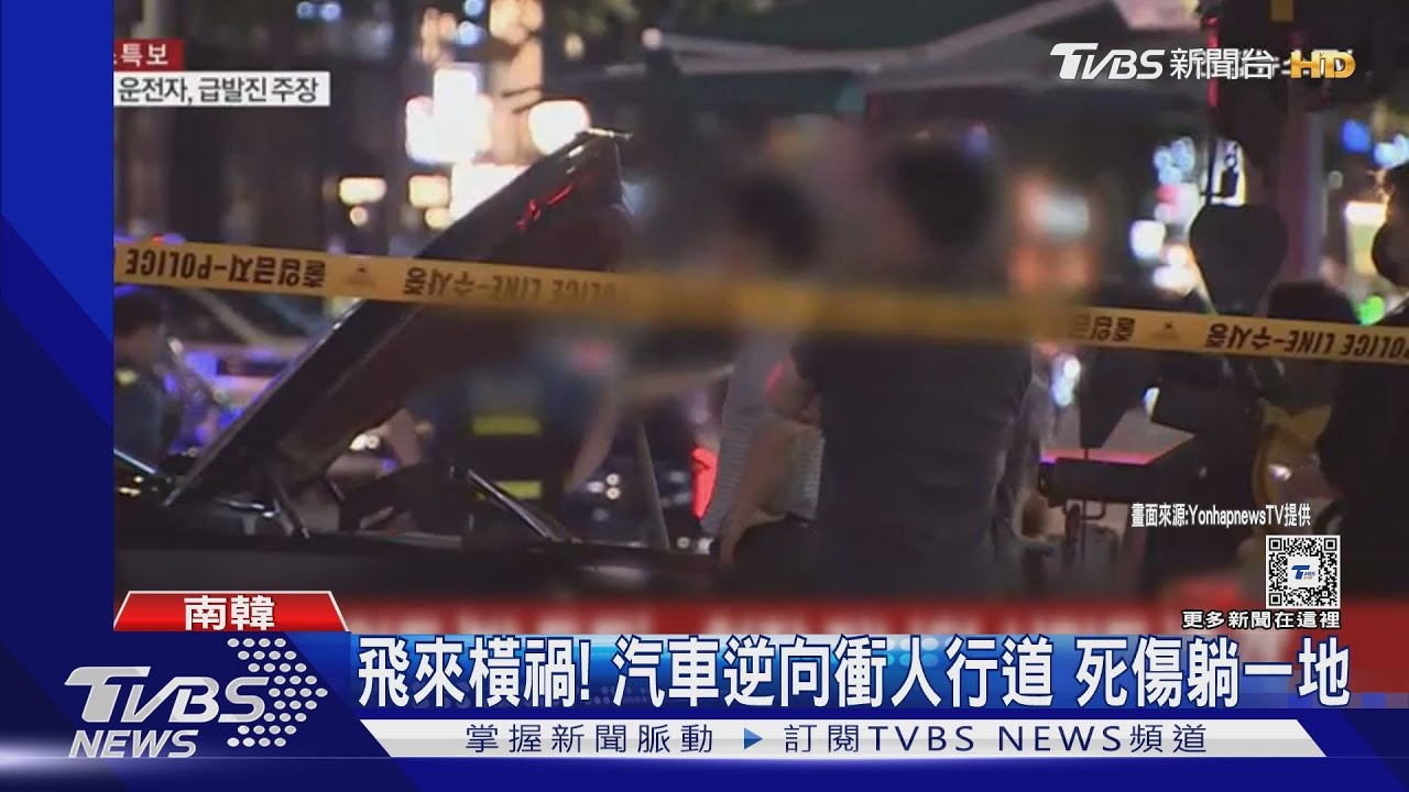 老翁逆向撞2車後又撞行人!首爾市中心重大車禍 9死4傷