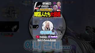 【ドッキリ】日韓ハーフが韓国人にドッキリしてみたらwww #valorant #shorts #日韓ハーフ