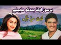 Malik Saeed Hazara Old Hindko Mahiye A Series Apna Hazara Hazara Songs