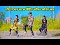 বরিশালের লঞ্চে উইঠা | Barishaler Launch | DHP Habib New Dance TikTok Viral Song 2022 B