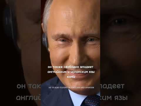 🇷🇺 Famous polyglot/ИЗВЕСТНЫЕ ПОЛИГЛОТЫ - Vladimir Putin