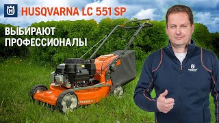 Газонокосилка бензиновая Husqvarna LC 551SP - видео №1